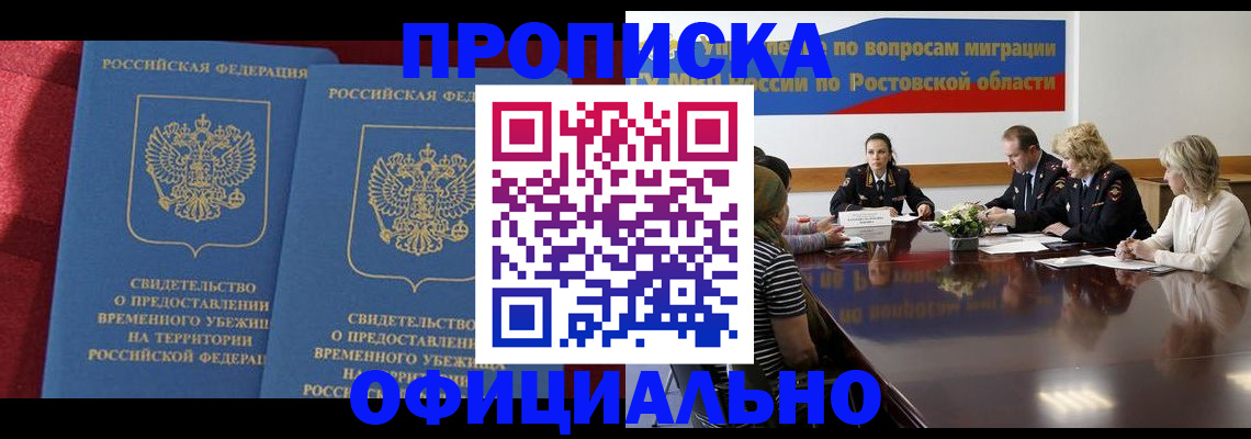 прописка для работы в Кимрах